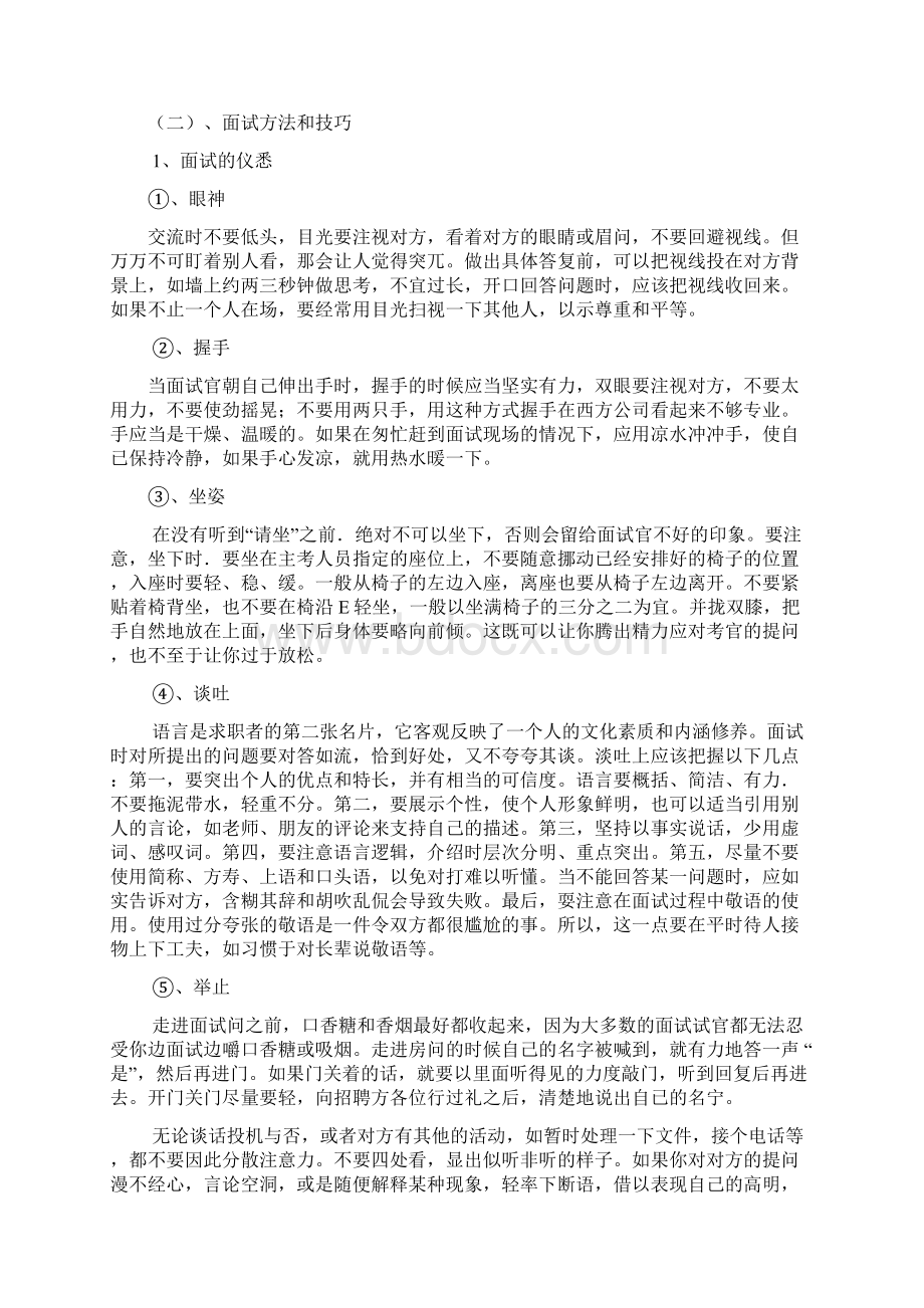 求职面试礼仪教案Word文件下载.docx_第3页