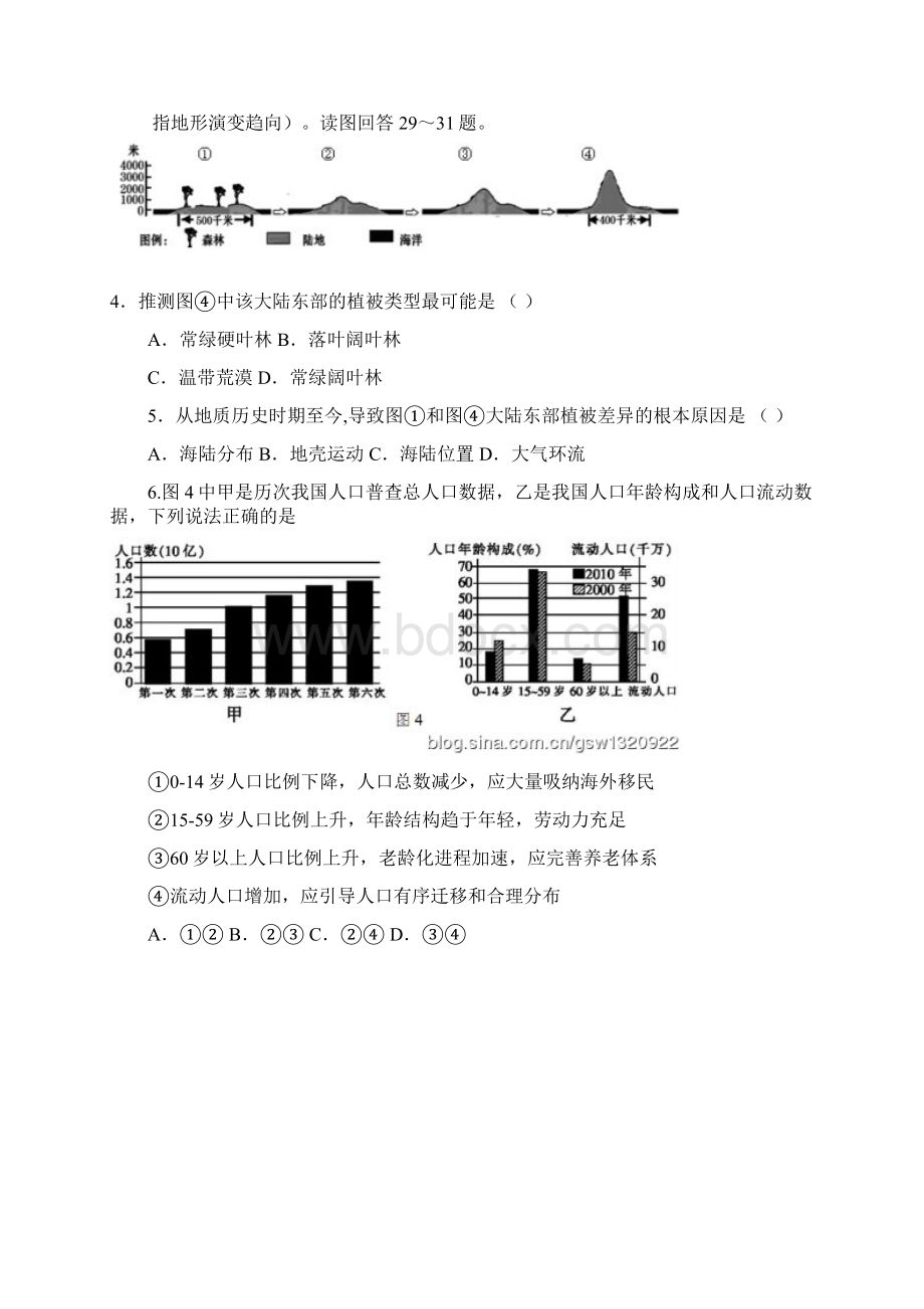 北京市高考压轴卷文科综合试题及答案文档格式.docx_第2页