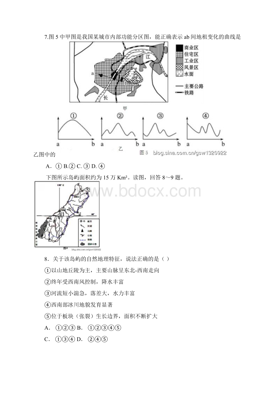 北京市高考压轴卷文科综合试题及答案文档格式.docx_第3页