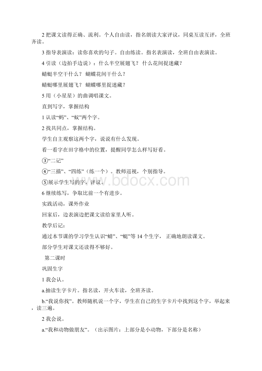 强烈推荐小学一年级语文下册全册教案第单元2.docx_第3页