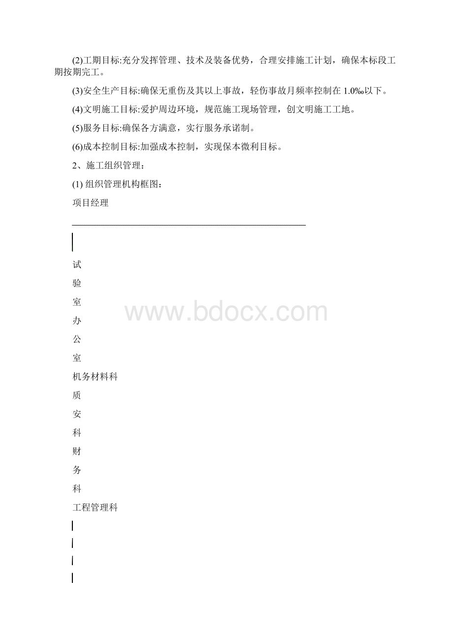 农村环境连片整治示范工程施工组织设计.docx_第2页