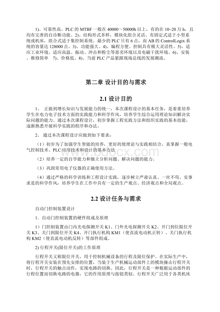 PLC自动门控制装置设计.docx_第2页