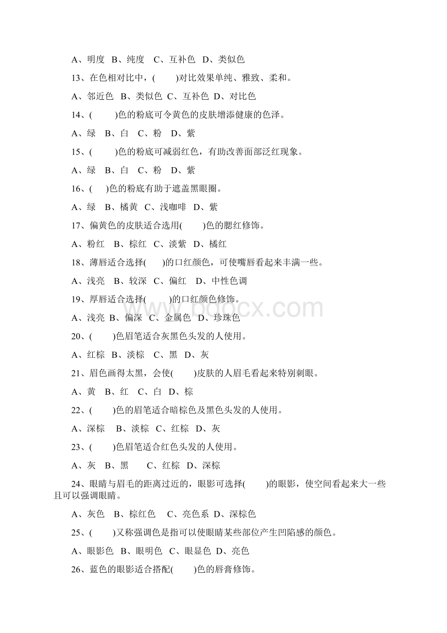 化妆师等级考试复习题纲Word文件下载.docx_第2页