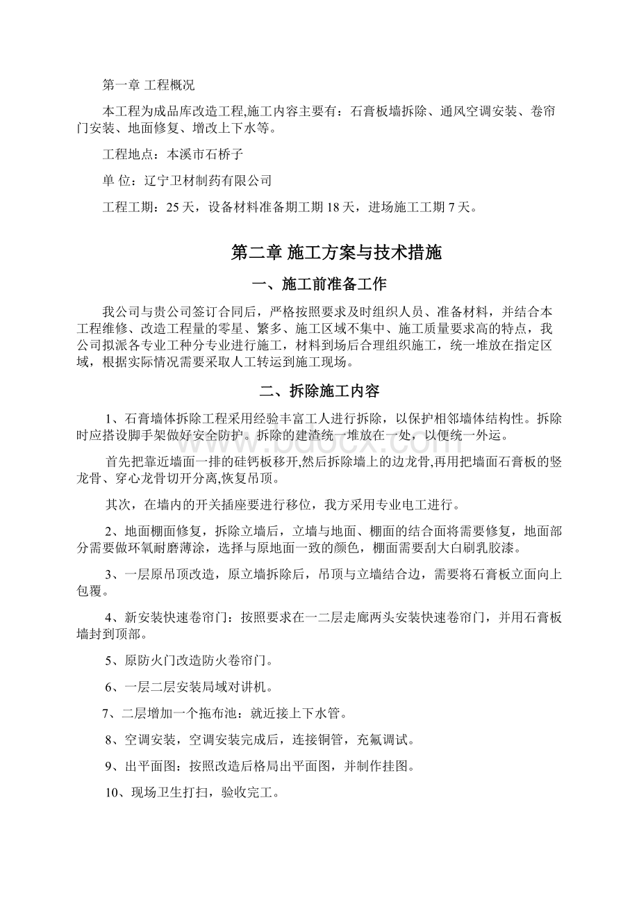 成品仓库施工组织设计.docx_第2页