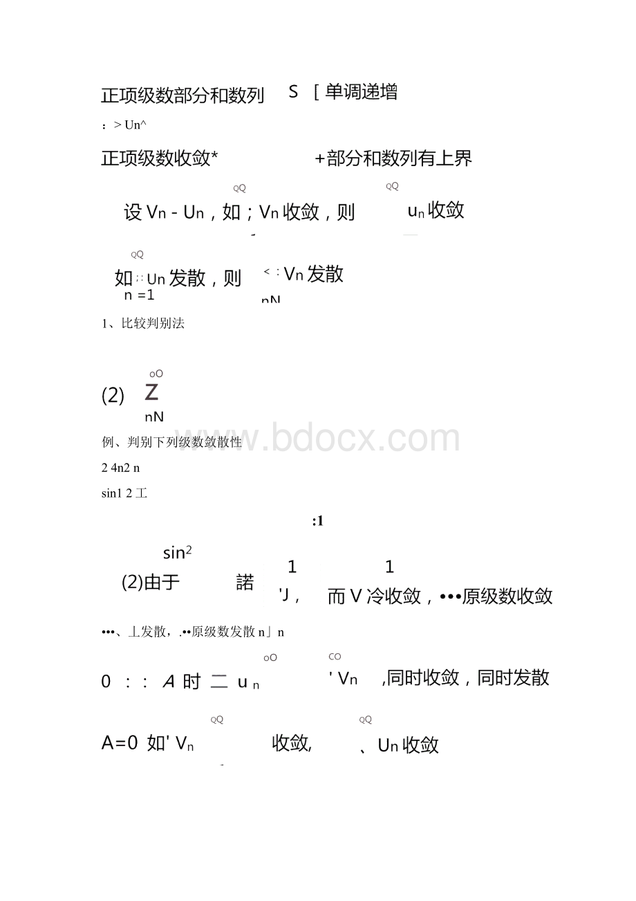 概率论基础无穷级数笔记.docx_第3页