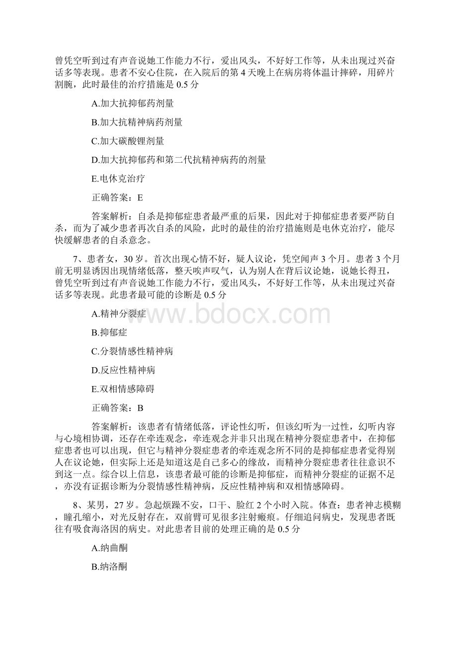 公卫执业助理医师考点铸造全冠的设计一点通.docx_第3页