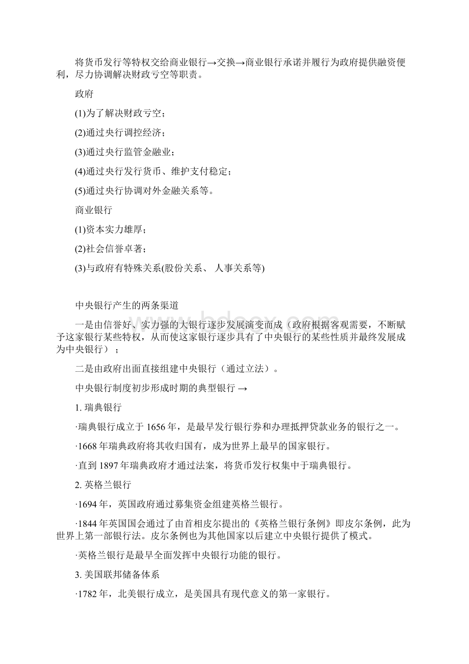 中央银行学复习资料Word格式文档下载.docx_第2页