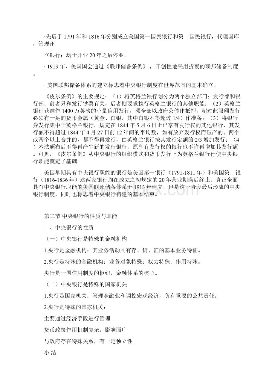 中央银行学复习资料Word格式文档下载.docx_第3页