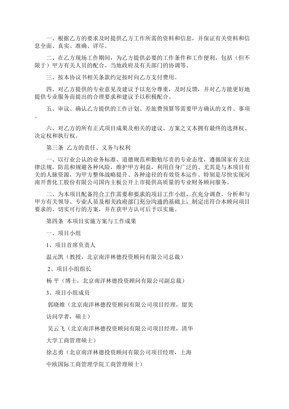 化工协议书.docx_第2页