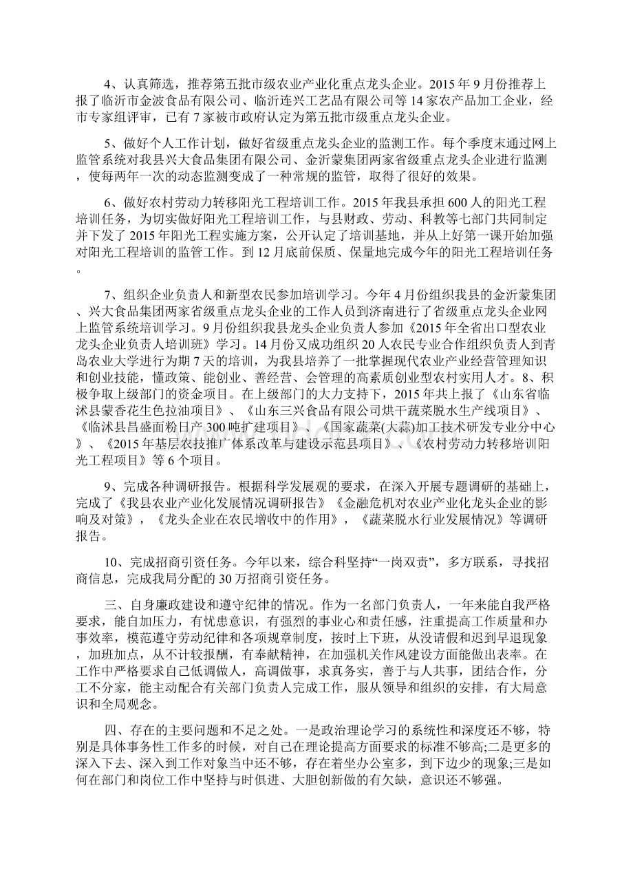 机关个人工作总结.docx_第2页