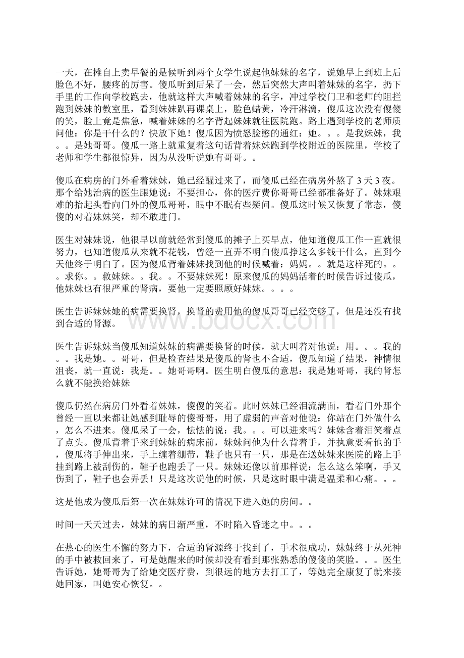 哥哥竟然对自己的亲妹妹这样Word文档下载推荐.docx_第2页