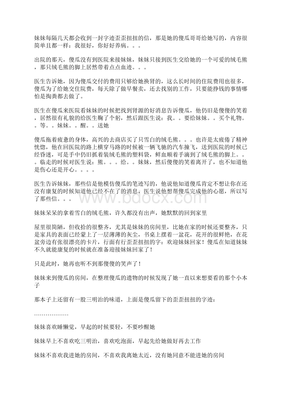 哥哥竟然对自己的亲妹妹这样Word文档下载推荐.docx_第3页