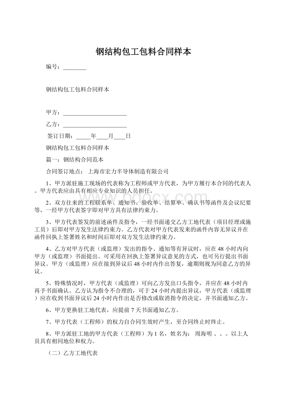 钢结构包工包料合同样本文档格式.docx