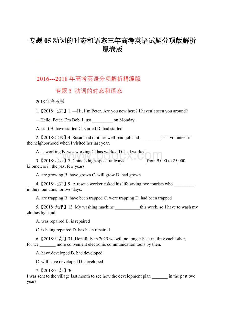 专题05 动词的时态和语态三年高考英语试题分项版解析原卷版Word文档格式.docx_第1页