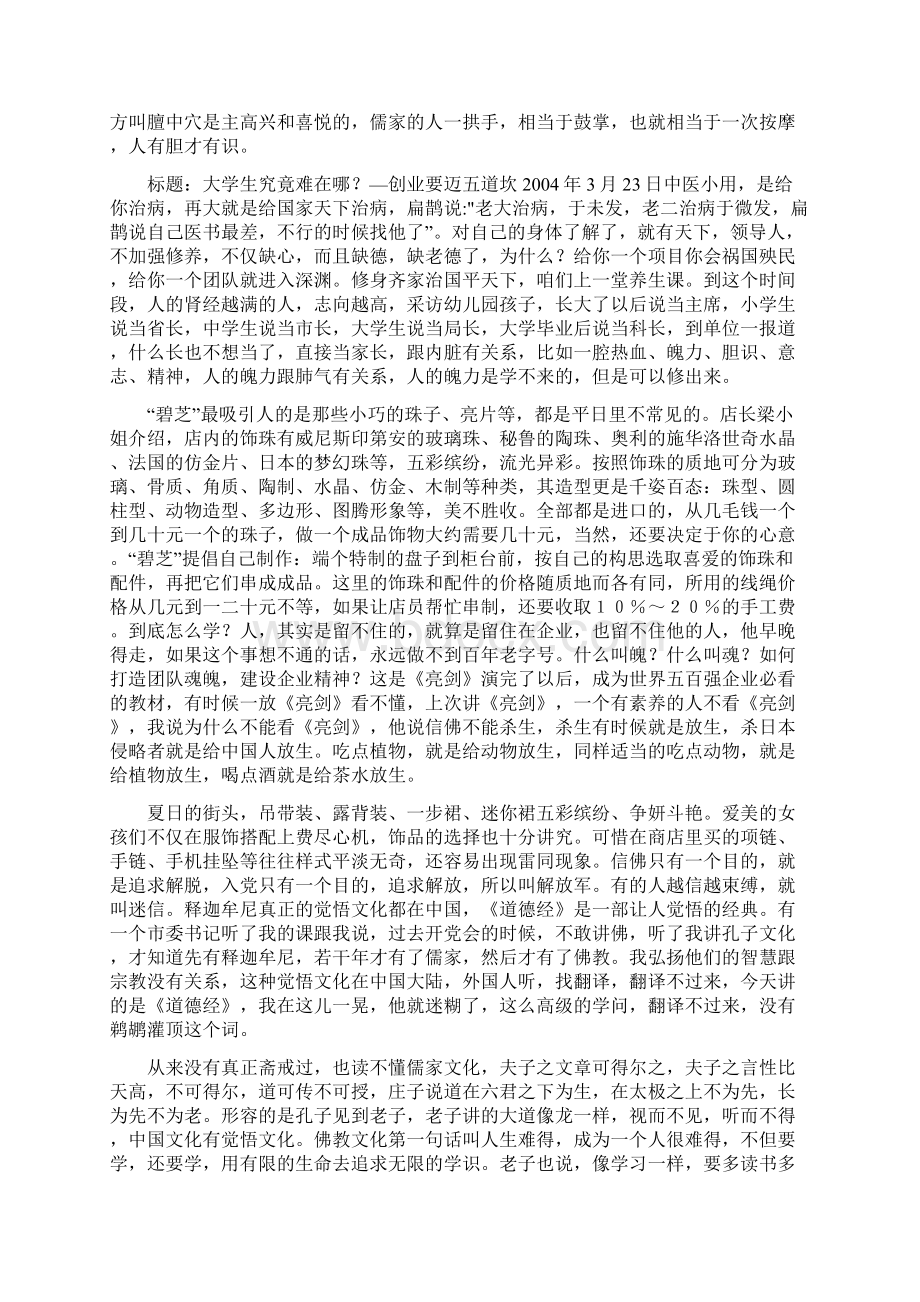 最新国学大师翟鸿燊教授演讲《亮剑》1Word文件下载.docx_第2页