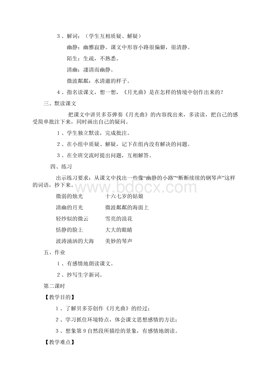 小学六年级语文上册月光曲公开课教案和板书设计Word文档下载推荐.docx_第2页