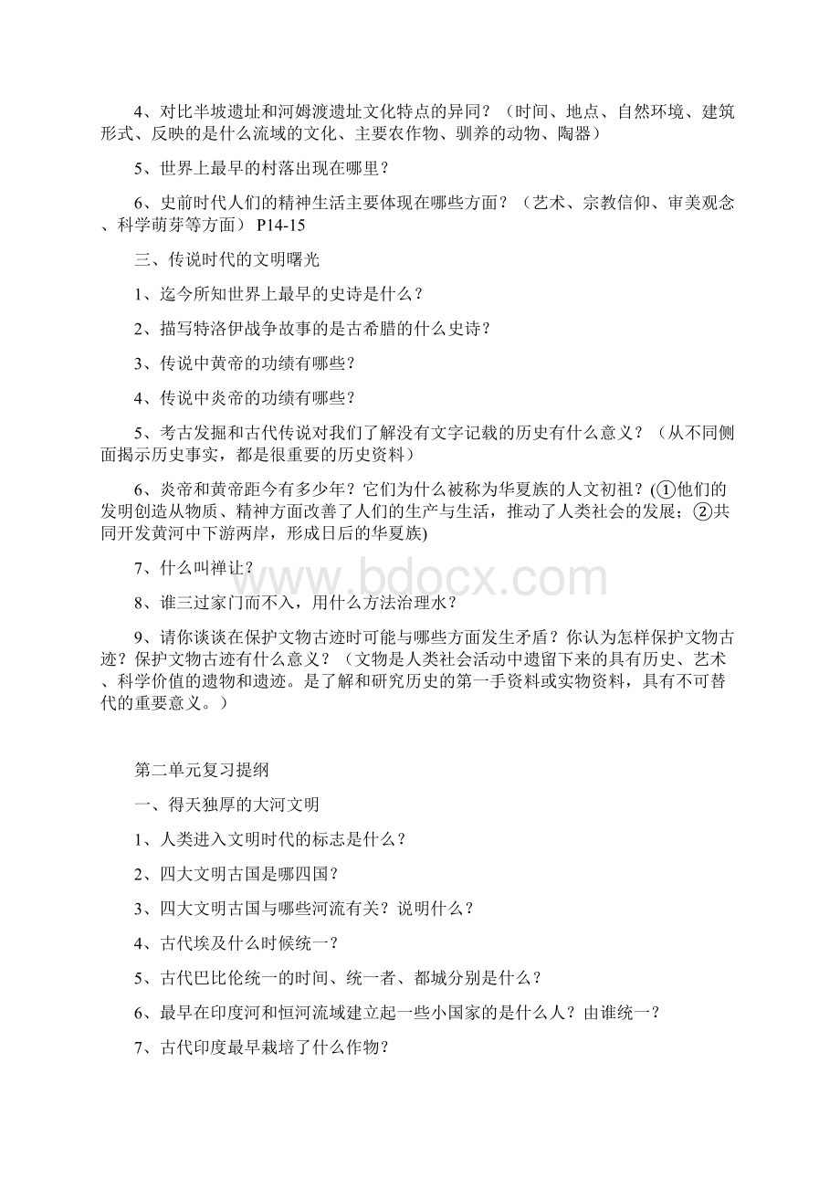 历史与社会八上复习提纲.docx_第2页