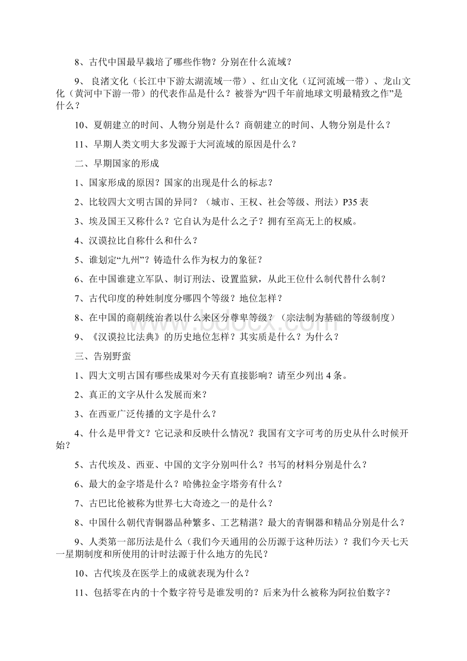 历史与社会八上复习提纲.docx_第3页