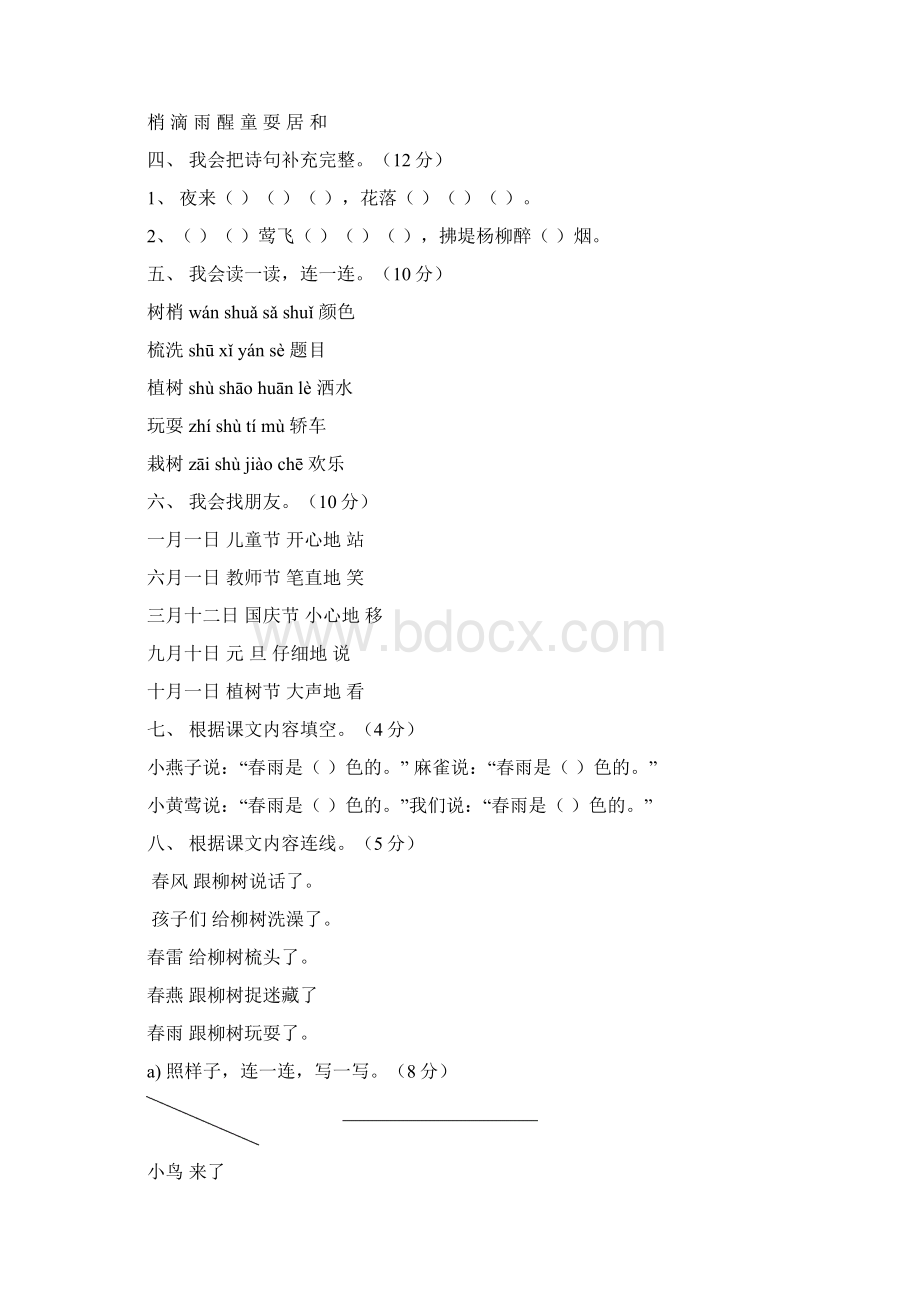 小学一年级下册语文全册单元测试题集共26页.docx_第2页