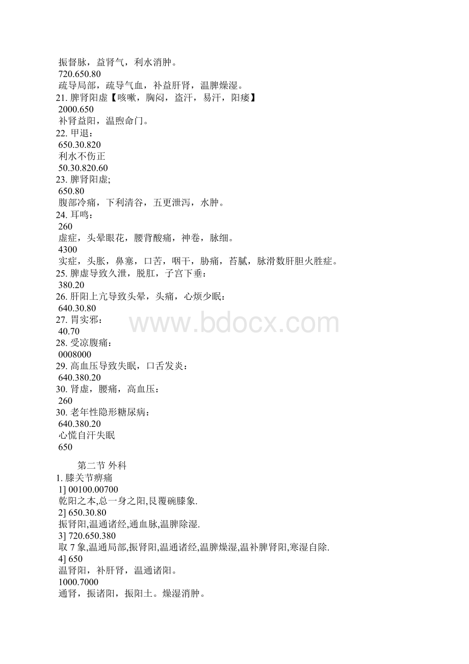 象数疗法口诀集1.docx_第3页