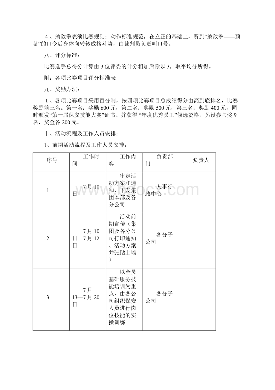 第一届保安技能比赛活动方案之欧阳术创编文档格式.docx_第3页