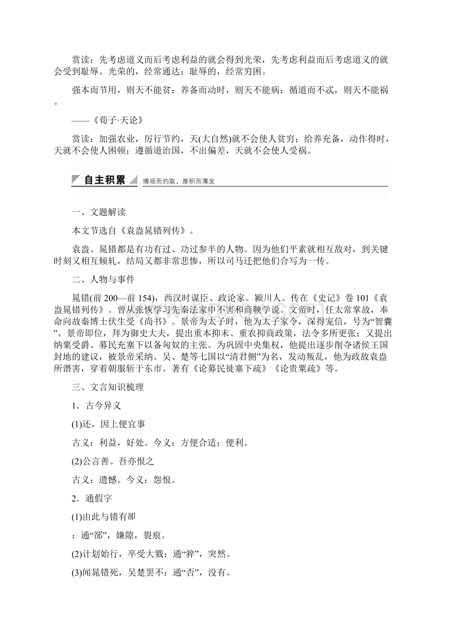 版语文新设计同步鲁人版选修史记选读讲义.docx_第2页