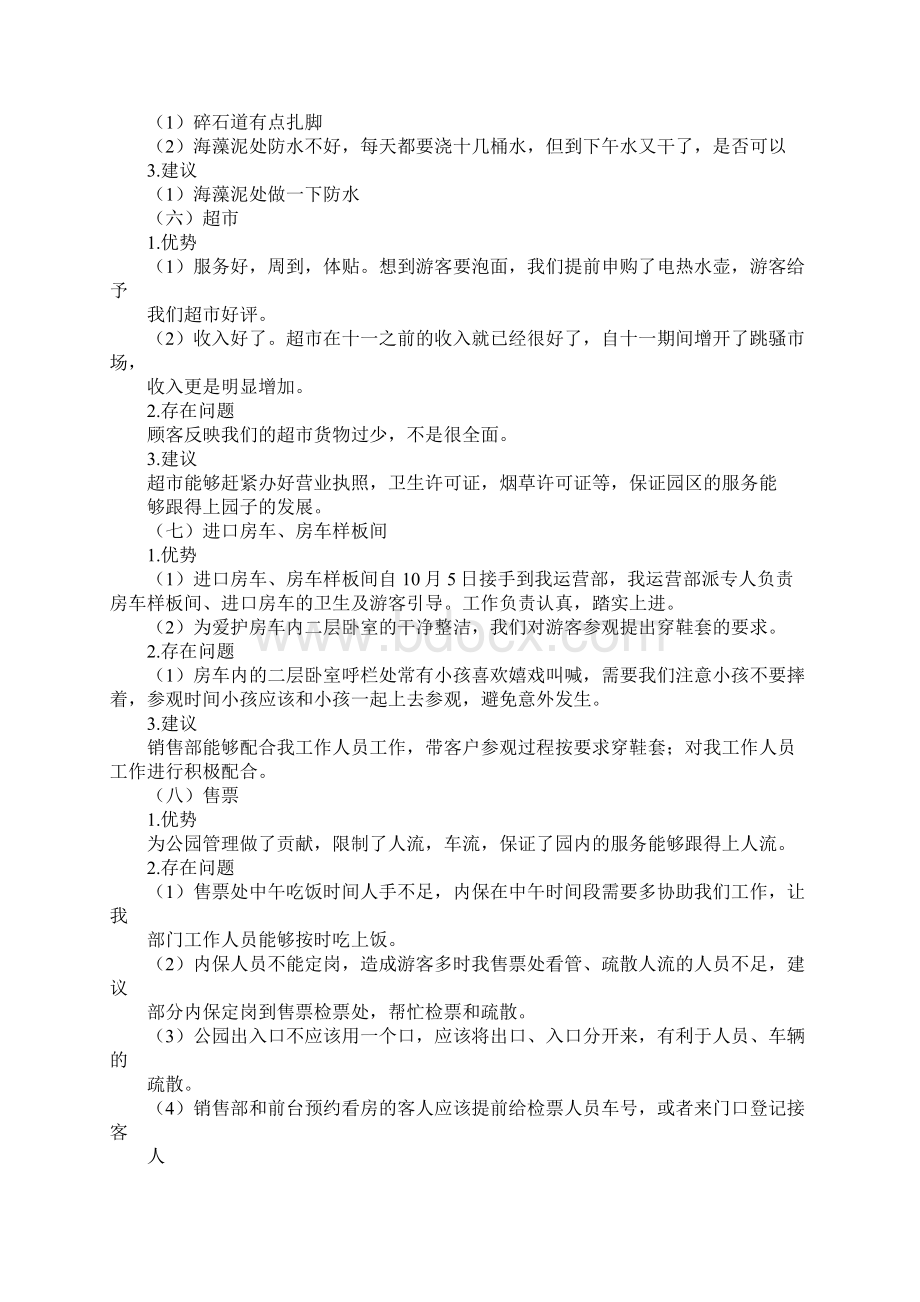 十一期间工作汇报Word下载.docx_第3页