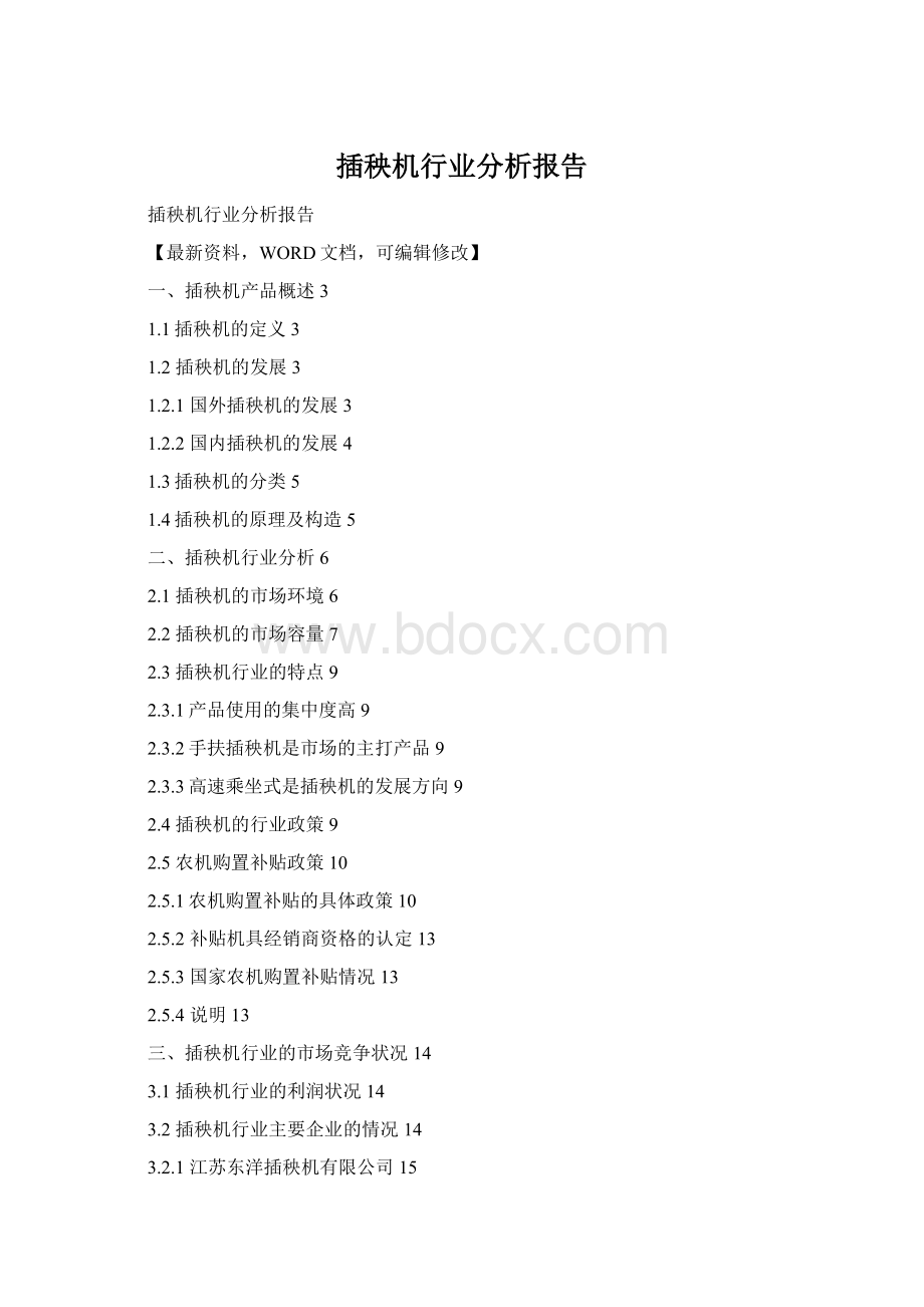 插秧机行业分析报告.docx