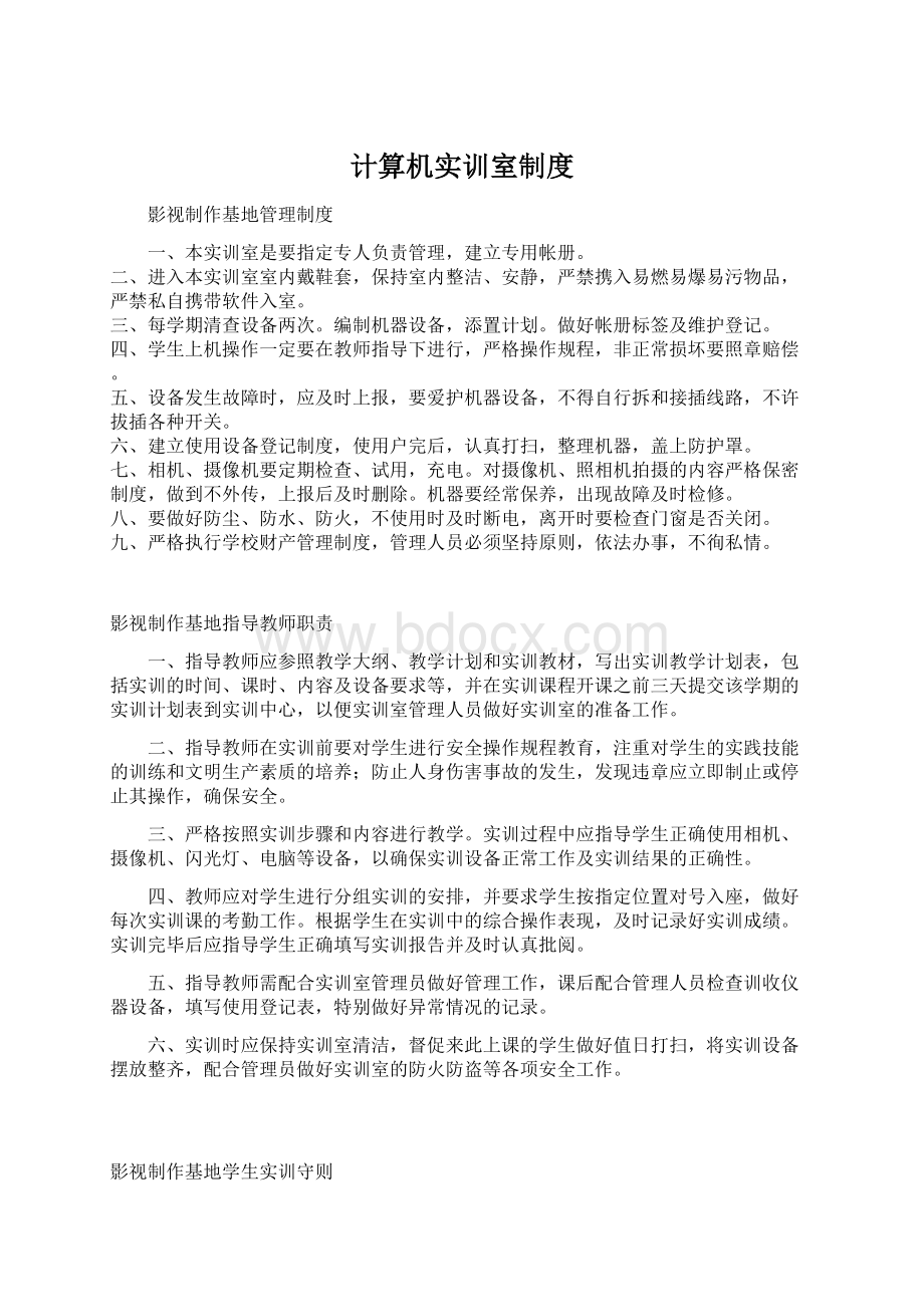 计算机实训室制度.docx_第1页