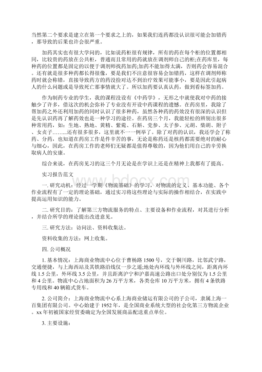 xx年应届大学生药房毕业实习总结范文.docx_第2页