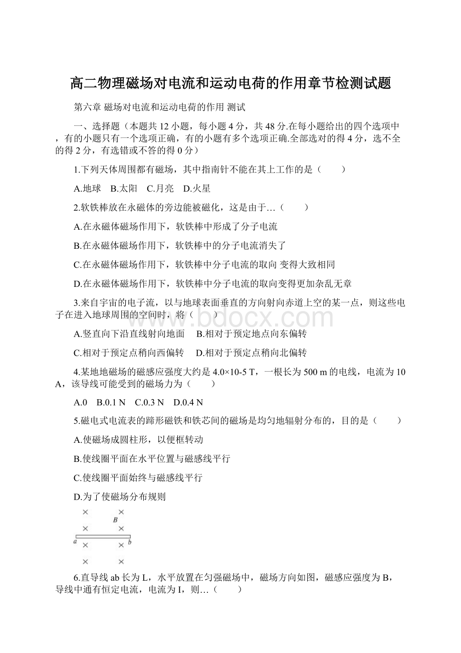 高二物理磁场对电流和运动电荷的作用章节检测试题.docx_第1页