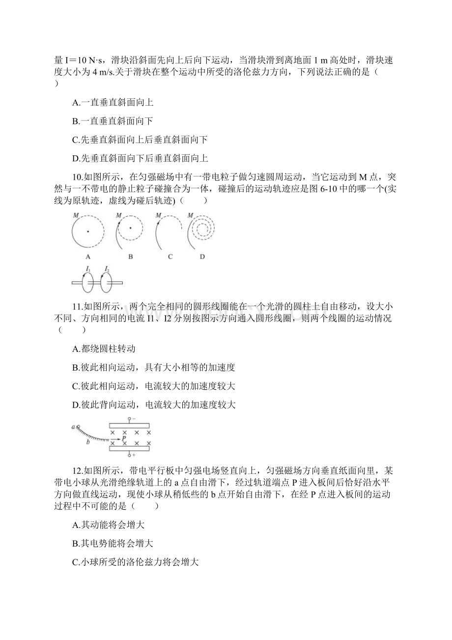 高二物理磁场对电流和运动电荷的作用章节检测试题.docx_第3页