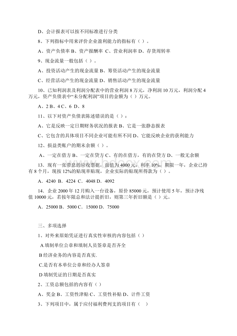 《会计学概论》作业试题doc 11页.docx_第3页