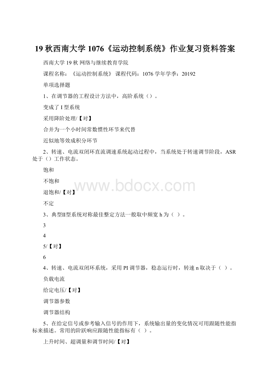 19秋西南大学1076《运动控制系统》作业复习资料答案Word格式.docx_第1页