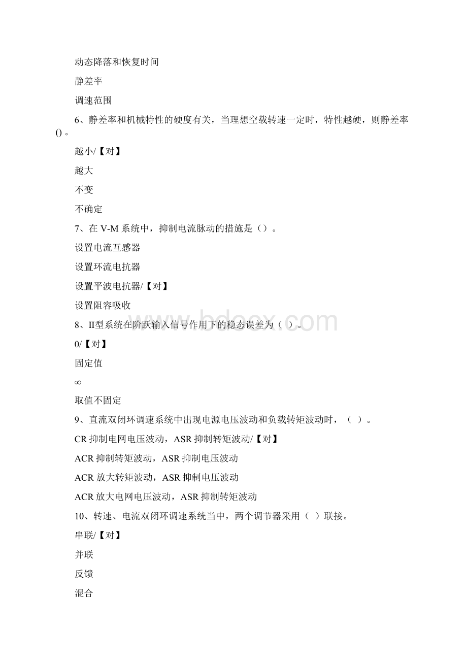 19秋西南大学1076《运动控制系统》作业复习资料答案Word格式.docx_第2页