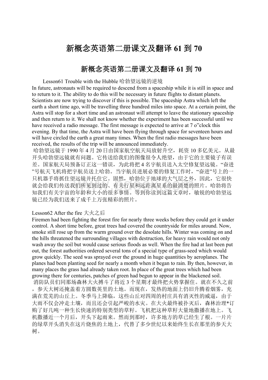 新概念英语第二册课文及翻译61到70Word文件下载.docx