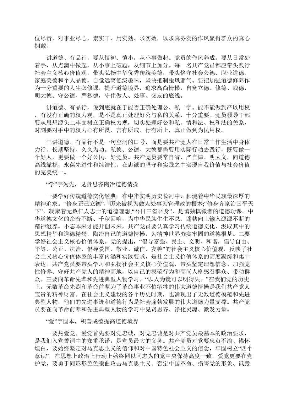 讲规矩有纪律讲道德有品行发言稿Word下载.docx_第2页