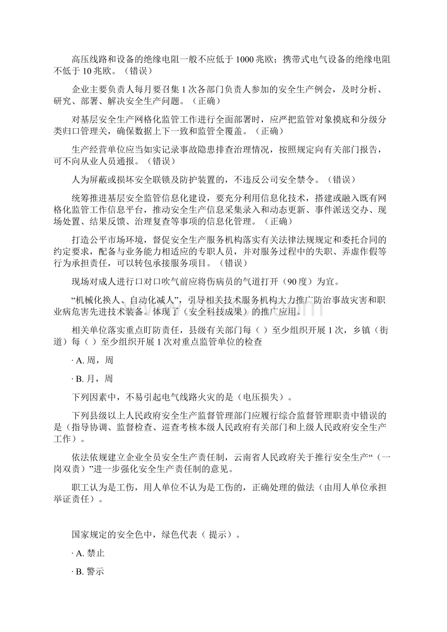 云南度规划项目安全生产月网络知识竞赛标准答案内容.docx_第2页