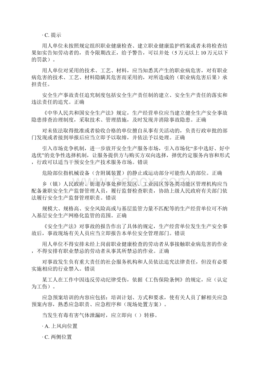 云南度规划项目安全生产月网络知识竞赛标准答案内容.docx_第3页