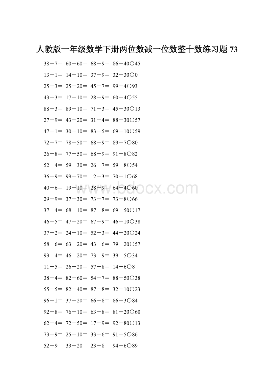 人教版一年级数学下册两位数减一位数整十数练习题73.docx_第1页