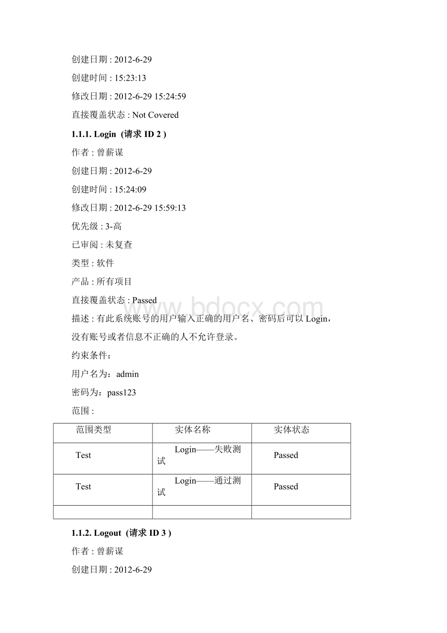 大学图书管理系统测试需求文档格式.docx_第2页