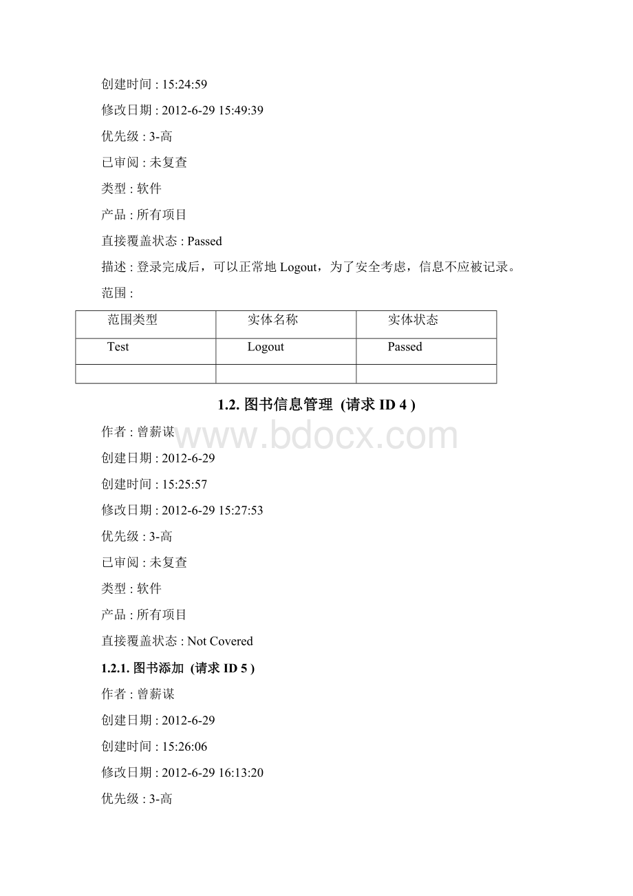 大学图书管理系统测试需求文档格式.docx_第3页