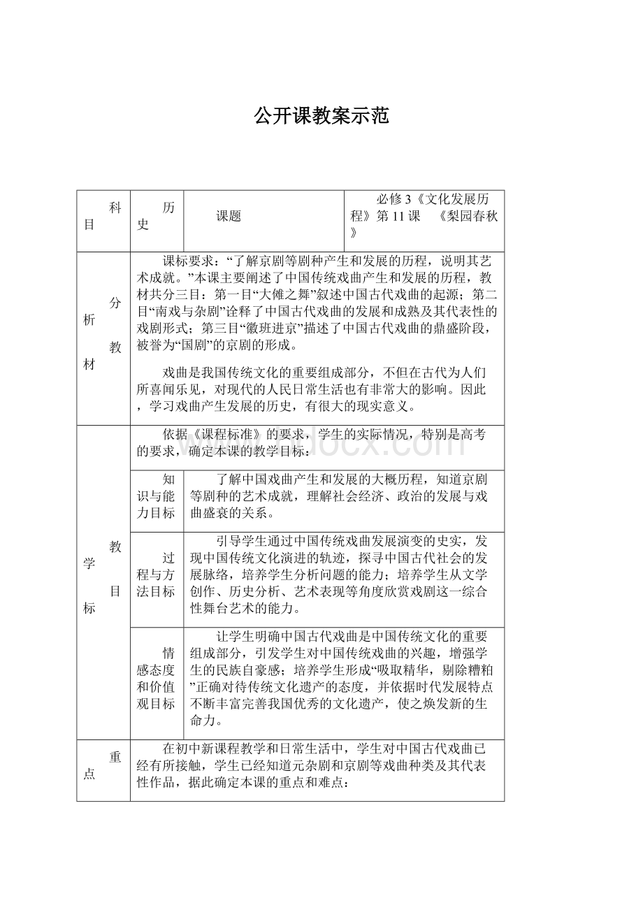 公开课教案示范.docx_第1页