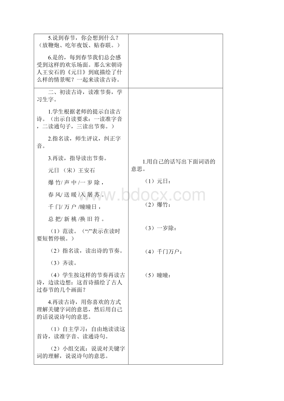 部编版三年级语文下册教案+反思 9 古诗三首精校.docx_第3页