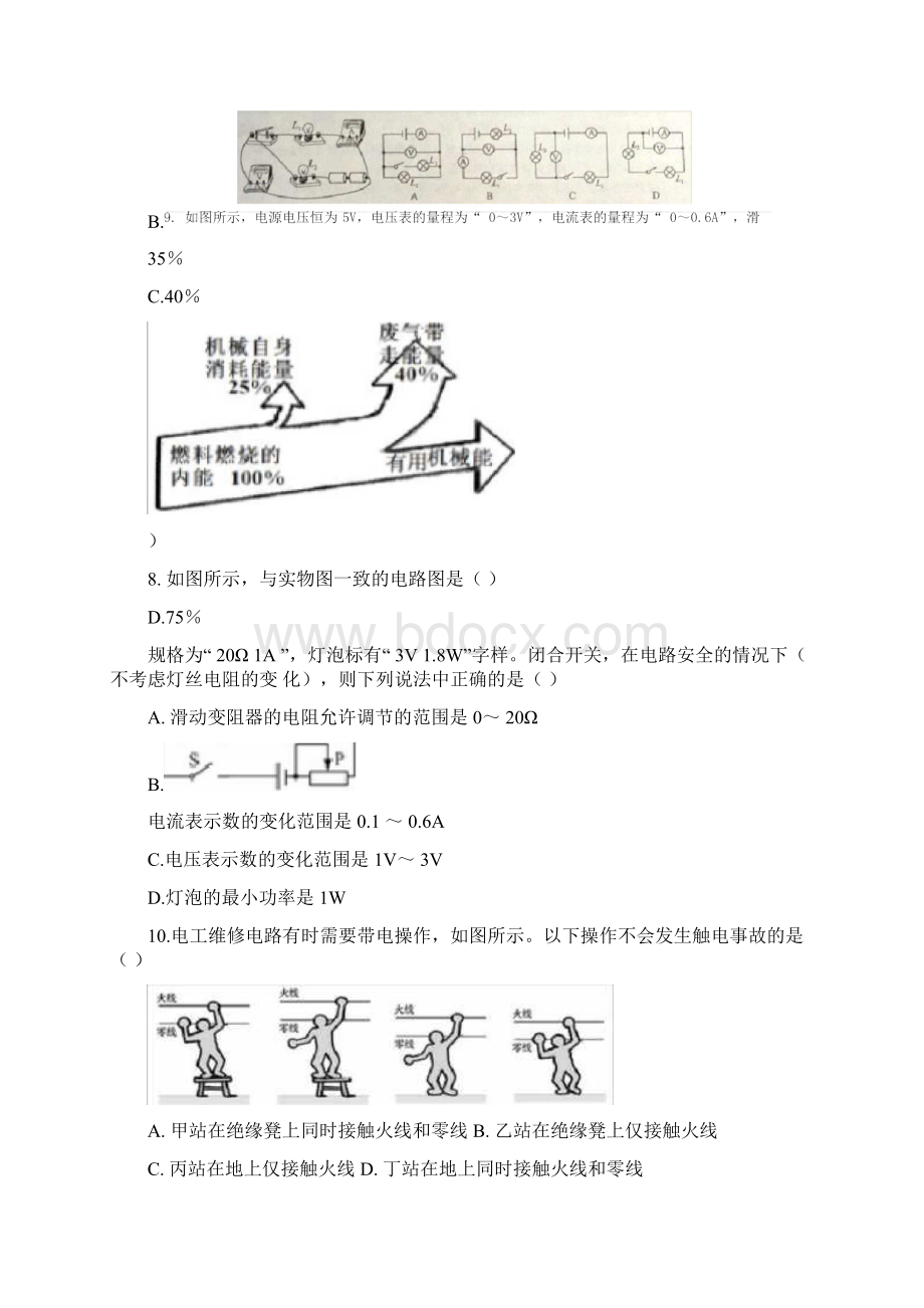 山东中考物理真题卷含答案解析.docx_第3页