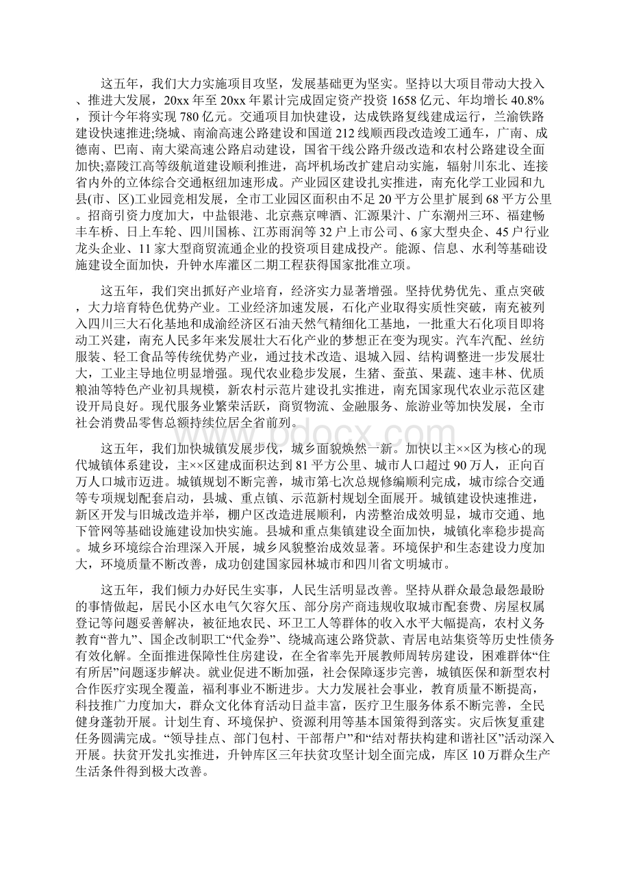 党代会五年工作报告文档格式.docx_第2页