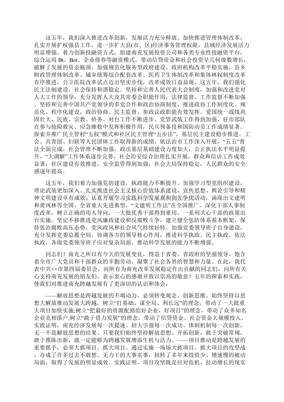 党代会五年工作报告文档格式.docx_第3页