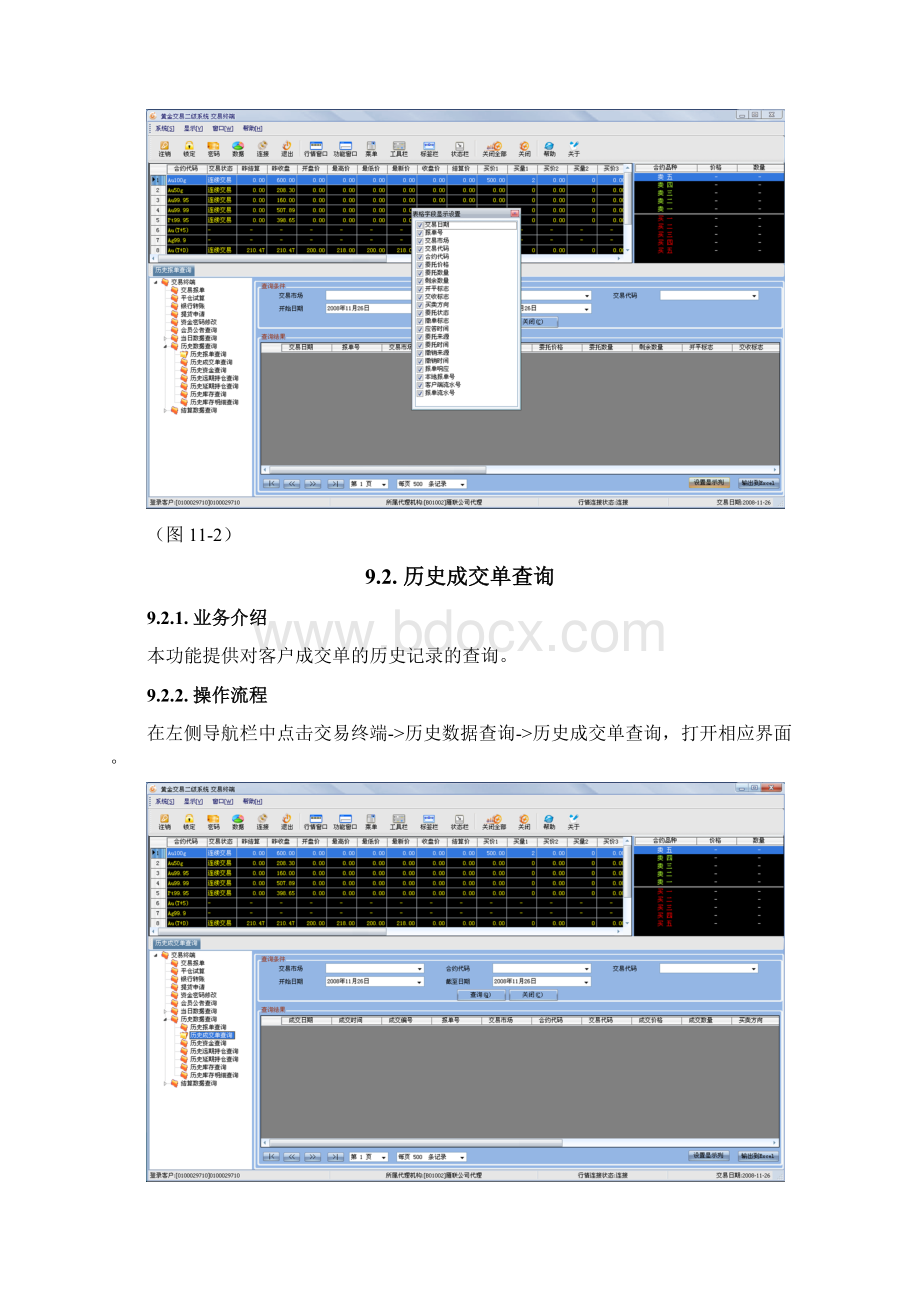 成都农商银行黄金交易客户端.docx_第2页