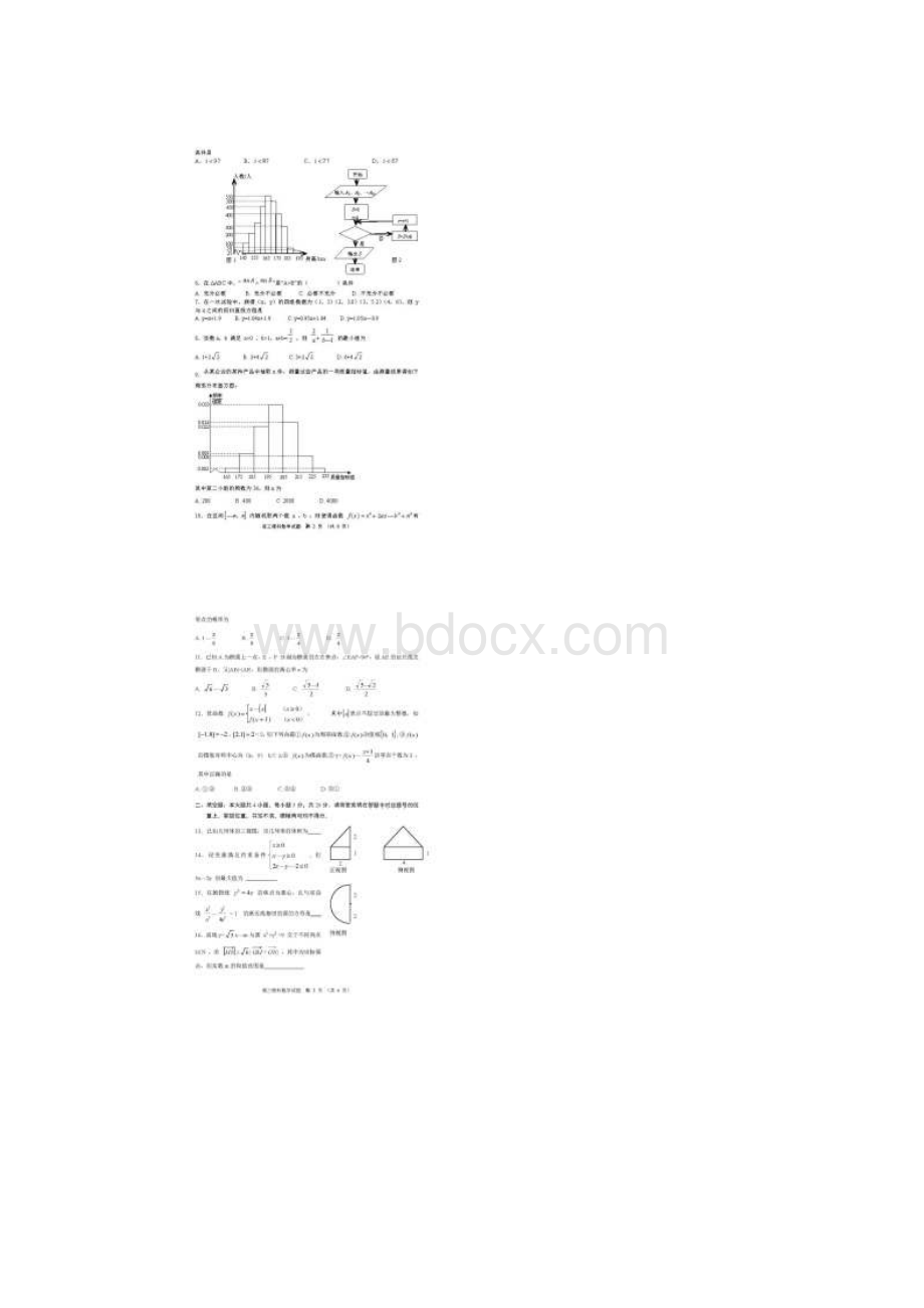 湖北省部分重点中学届高三上学期起点考试开学数学文试题及答案Word文档格式.docx_第2页