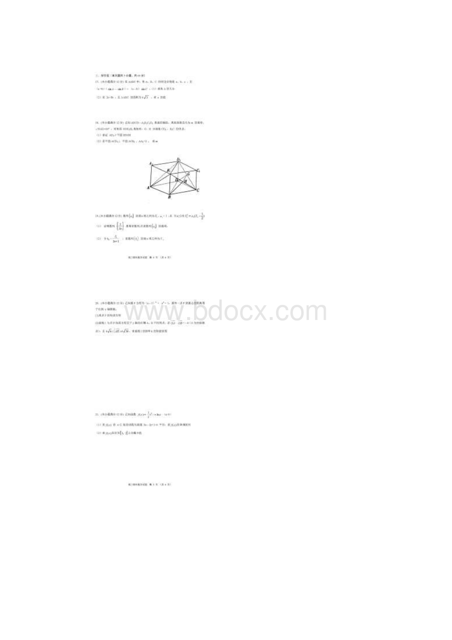 湖北省部分重点中学届高三上学期起点考试开学数学文试题及答案Word文档格式.docx_第3页